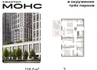 Продается 2-ком. квартира, 118 м2, Москва, СВАО