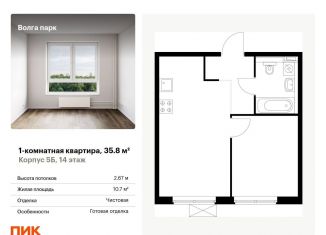 Продается 1-ком. квартира, 35.8 м2, Ярославль, ЖК Волга Парк, улица Академика Колмогорова, 26