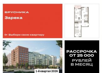 Продаю 2-ком. квартиру, 75.7 м2, Тюмень