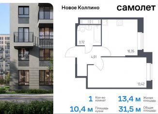 Продам однокомнатную квартиру, 31.5 м2, Колпино, улица Севастьянова, 34к1