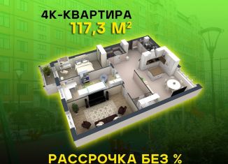 Продается 4-комнатная квартира, 117.3 м2, Дагестан