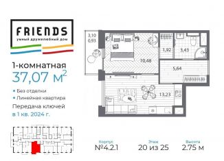 Продается однокомнатная квартира, 35.8 м2, Санкт-Петербург, ЖК Френдс