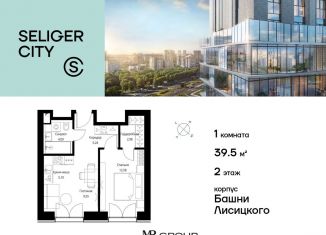 Продается 1-комнатная квартира, 39.5 м2, Москва, ЖК Селигер Сити