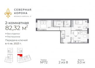 Продаю 2-комнатную квартиру, 82.3 м2, Санкт-Петербург, метро Петроградская