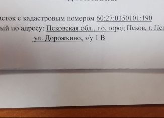 Продажа земельного участка, 15 сот., Псков
