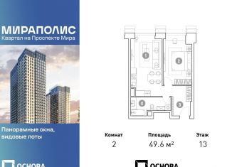 Продается 2-комнатная квартира, 49.6 м2, Москва, станция Ростокино