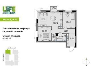 Продается 3-комнатная квартира, 67.9 м2, Ижевск, ЖК Эко Лайф Весна, улица Карла Маркса, 308к2