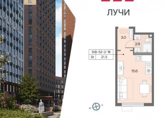 Квартира на продажу студия, 21.5 м2, Москва, метро Солнцево