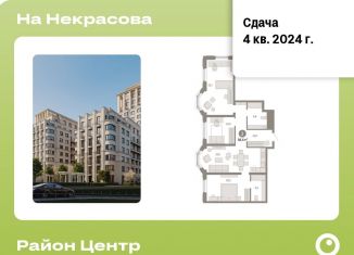 Продам 3-комнатную квартиру, 98.6 м2, Екатеринбург, ЖК На Некрасова