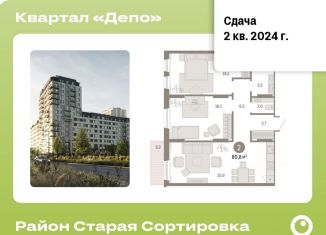 Продается 2-комнатная квартира, 80.8 м2, Екатеринбург, Железнодорожный район
