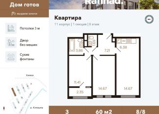 3-комнатная квартира на продажу, 60 м2, Московская область, улица Генерала Дьяконова, 9