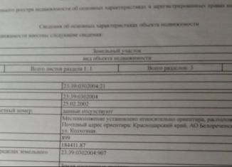 Продажа земельного участка, 899 сот., село Великовечное, Колхозная улица