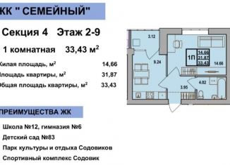 Продажа однокомнатной квартиры, 33.4 м2, Стерлитамак, улица Тукаева, 17Б