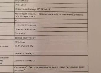 Сдам в аренду гараж, 30 м2, городской округ Балашиха