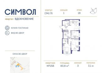 Продажа трехкомнатной квартиры, 83.8 м2, Москва, район Лефортово