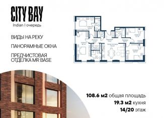 Продам четырехкомнатную квартиру, 108.6 м2, Москва, жилой комплекс Сити Бэй, к8