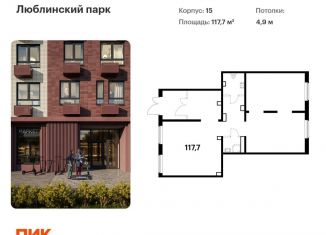 Продажа помещения свободного назначения, 117.7 м2, Москва, район Люблино, Люблинская улица, 72к2