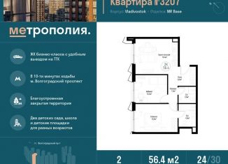 Продам двухкомнатную квартиру, 56.4 м2, Москва, ЖК Метрополия