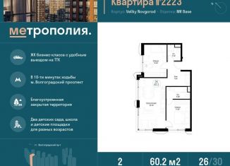 Продажа 2-комнатной квартиры, 60.2 м2, Москва, ЮВАО