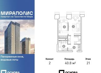 Продажа 2-комнатной квартиры, 40.8 м2, Москва, станция Ростокино