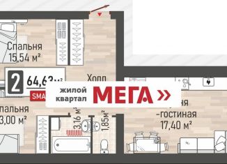 Продается 2-комнатная квартира, 64.6 м2, Рязанская область