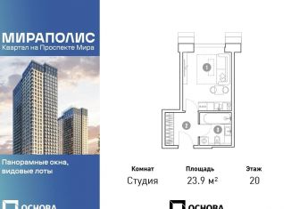 Продажа квартиры студии, 23.9 м2, Москва, Ярославский район