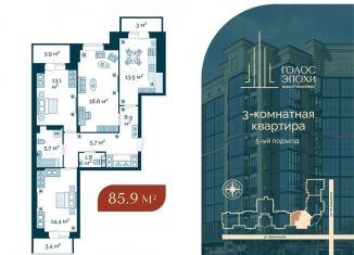 Продается трехкомнатная квартира, 85.9 м2, Астрахань, Бакинская улица, 87