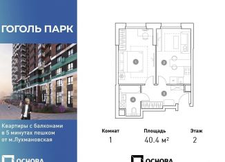 Продается 1-комнатная квартира, 40.4 м2, Люберцы, ЖК Гоголь Парк
