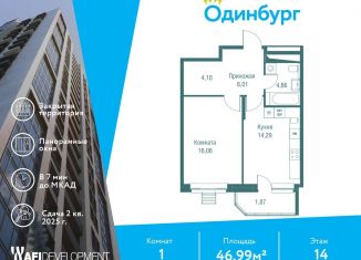 Продаю однокомнатную квартиру, 47 м2, Московская область