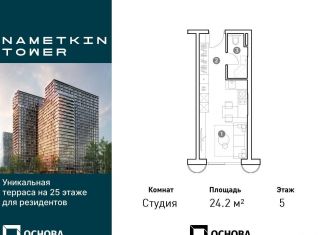Квартира на продажу студия, 24.2 м2, Москва, улица Намёткина, 10А, район Черёмушки