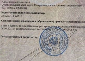 Продам участок, 6 сот., Ставрополь, микрорайон № 11, 3-я Садовая улица, 223