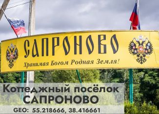 Продажа участка, 8.4 сот., коттеджный посёлок Сапроново