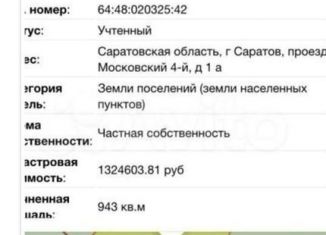 Продажа земельного участка, 9.5 сот., Саратов, Заводской район, 4-й Московский проезд