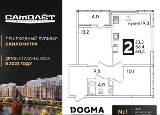 Продается 2-ком. квартира, 60.4 м2, Краснодар