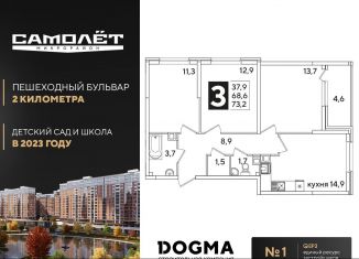 Продажа трехкомнатной квартиры, 73.2 м2, Краснодар