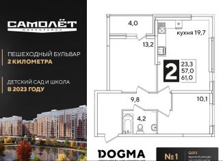 Продается 2-комнатная квартира, 61 м2, Краснодар