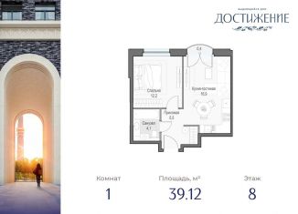Продается 1-комнатная квартира, 39.1 м2, Москва, улица Академика Королёва, 21, район Марфино