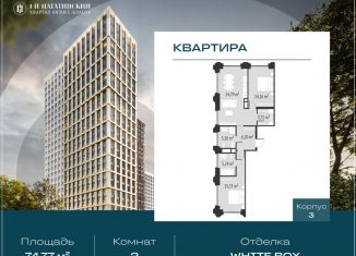 Продаю 2-ком. квартиру, 74.8 м2, Москва, проезд Воскресенские Ворота, метро Охотный Ряд