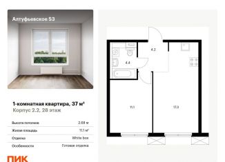 Продаю однокомнатную квартиру, 37 м2, Москва, метро Отрадное