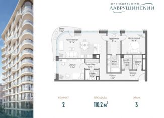 Продаю двухкомнатную квартиру, 110.2 м2, Москва, метро Полянка