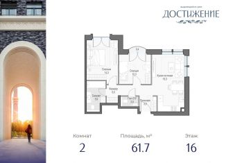 Двухкомнатная квартира на продажу, 61.7 м2, Москва, улица Академика Королёва, 21, район Марфино