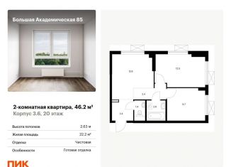 Продам 2-комнатную квартиру, 46.2 м2, Москва, станция Лихоборы