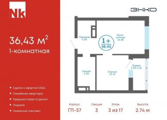 Продается 1-ком. квартира, 36.4 м2, деревня Патрушева