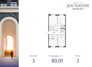 Продажа трехкомнатной квартиры, 80 м2, Москва, район Марфино, улица Академика Королёва, 21