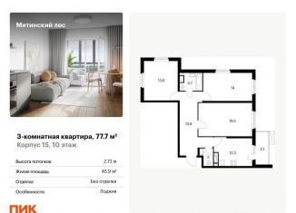 Продается трехкомнатная квартира, 77.7 м2, Москва, проезд Воскресенские Ворота, Тверской район