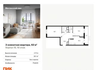 Продается 2-комнатная квартира, 63 м2, Москва, жилой комплекс Митинский Лес, 15, метро Пятницкое шоссе