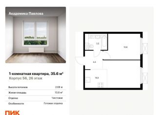 Продаю 1-комнатную квартиру, 35.6 м2, Москва, улица Академика Павлова, 56, район Кунцево