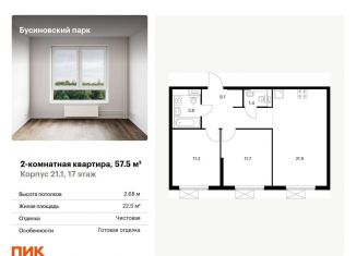 Продается 2-ком. квартира, 57.5 м2, Москва, метро Ховрино