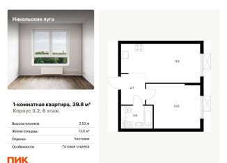 Однокомнатная квартира на продажу, 39.8 м2, Москва