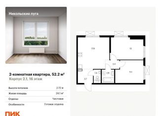 Продаю двухкомнатную квартиру, 52.2 м2, Москва, метро Улица Горчакова